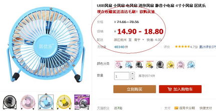 悠悠特价 2013年6月14日商品信息汇总与USB风扇推荐